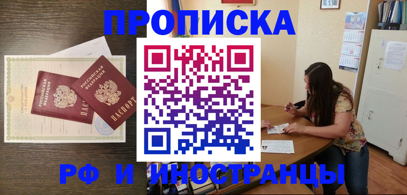 временная прописка в Первоуральске